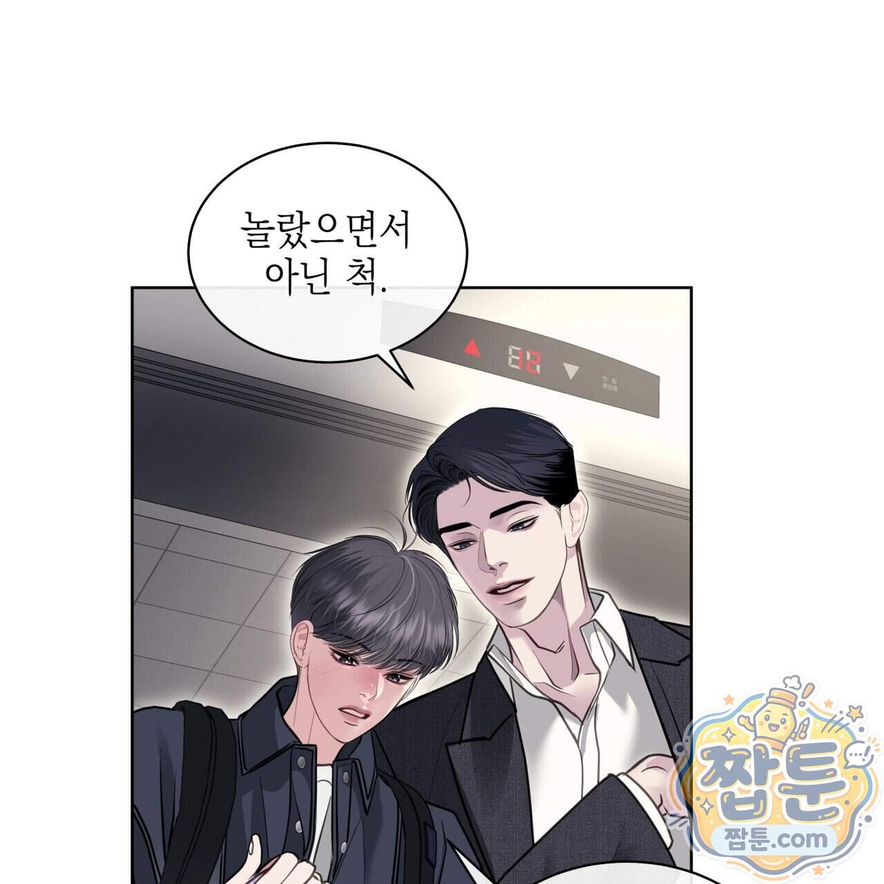 들이닥치다 65화 88