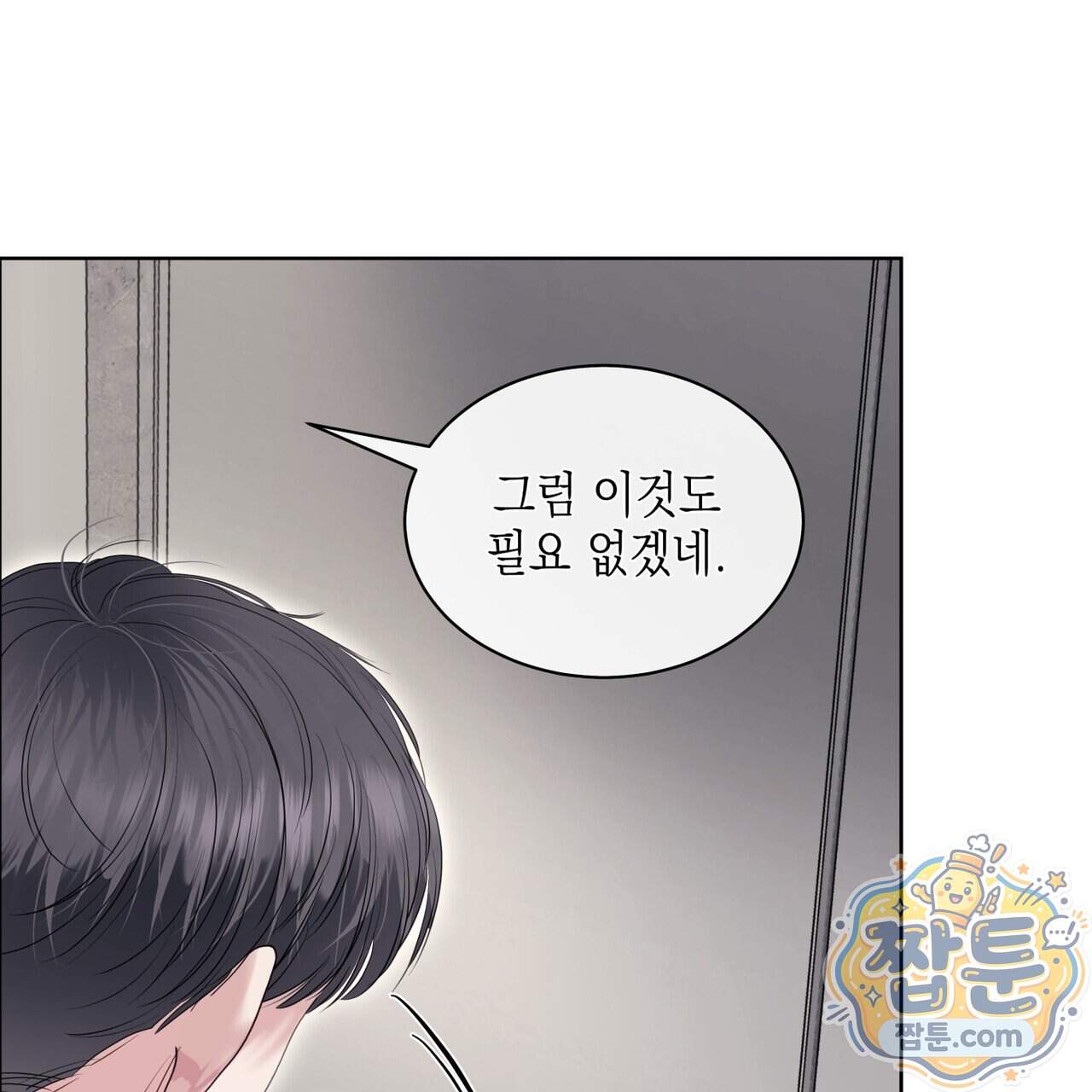 들이닥치다 65화 90
