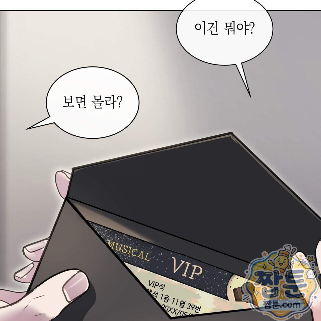 들이닥치다 65화 92