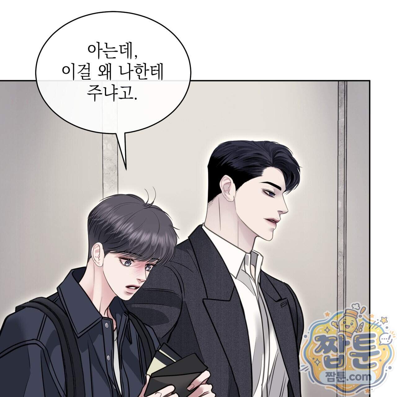 들이닥치다 65화 94