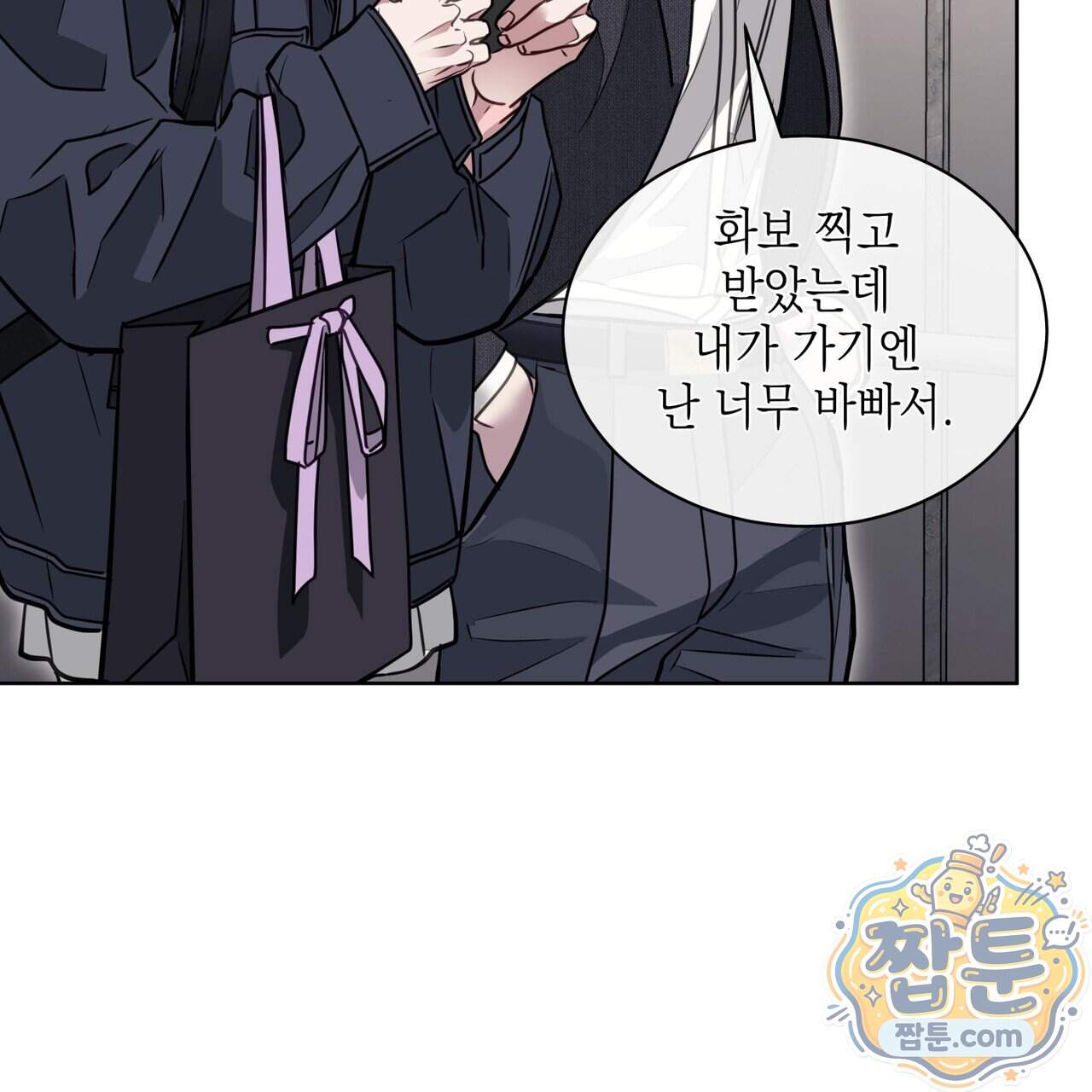 들이닥치다 65화 95