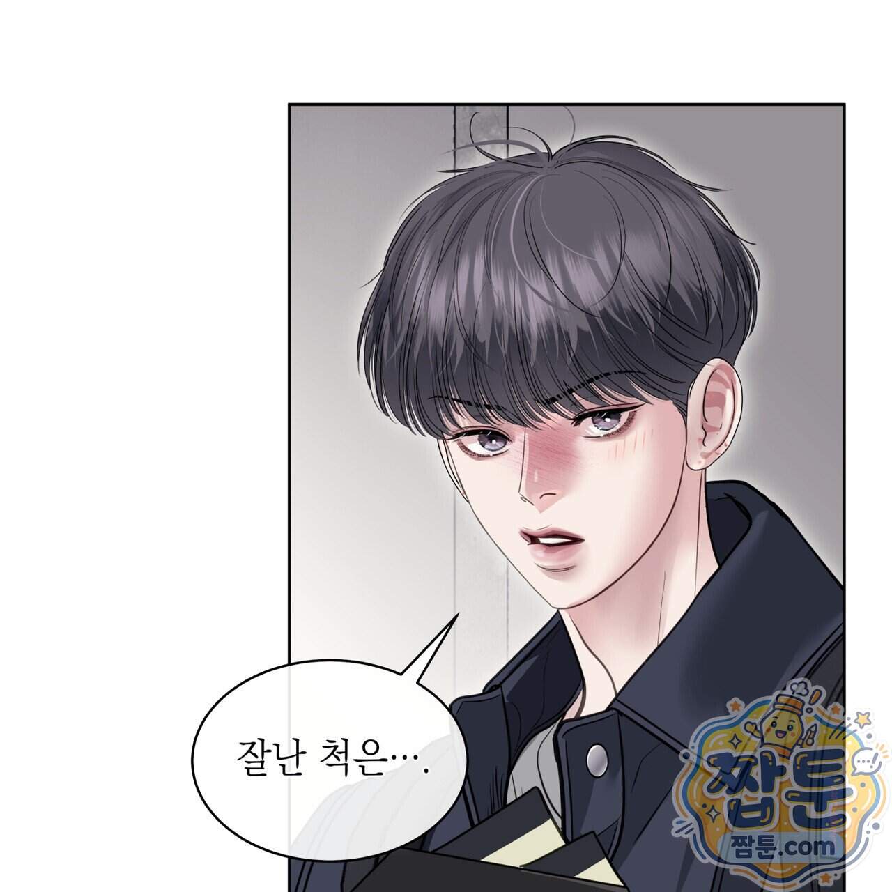 들이닥치다 65화 96