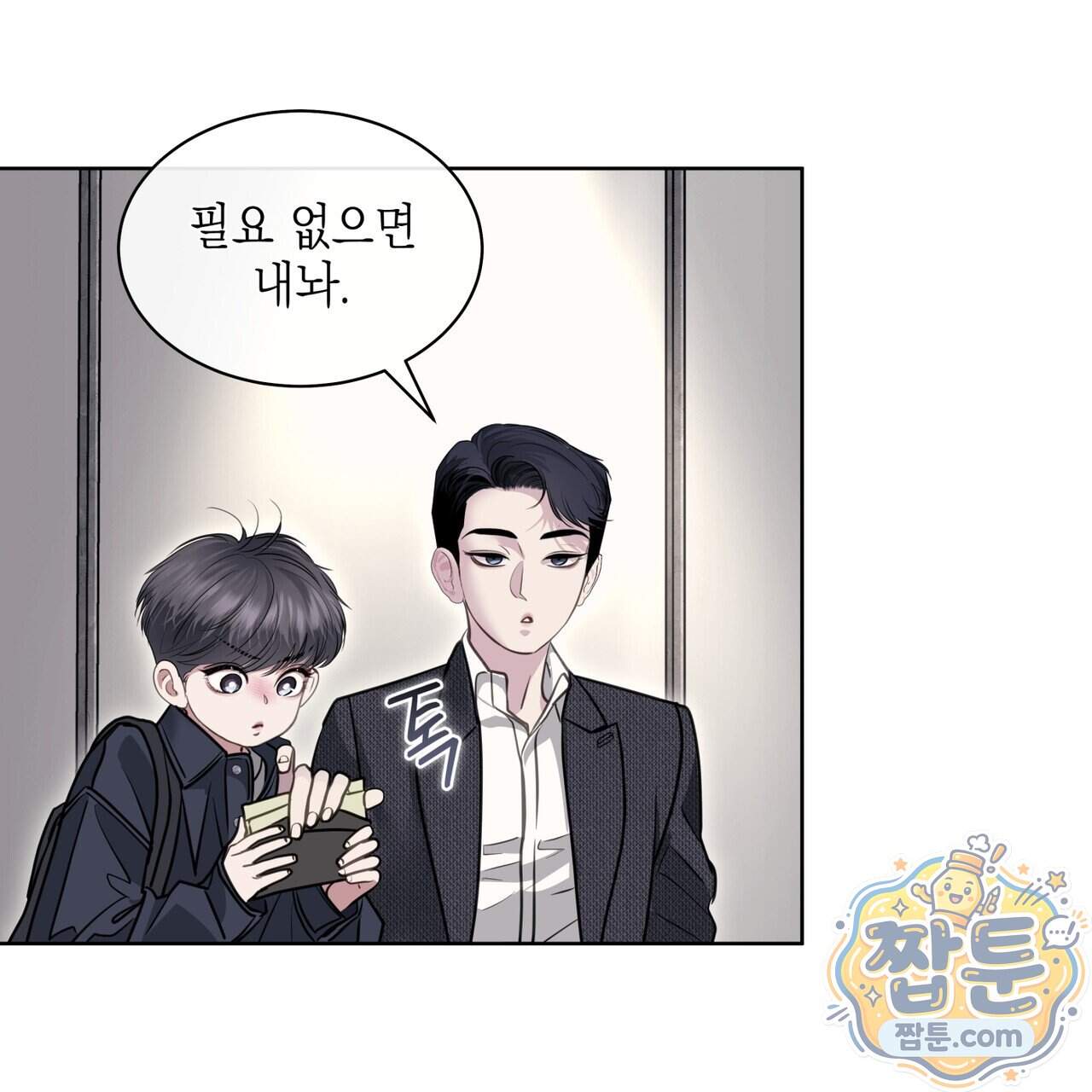 들이닥치다 65화 98