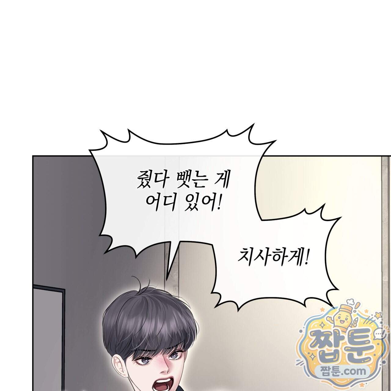 들이닥치다 65화 100