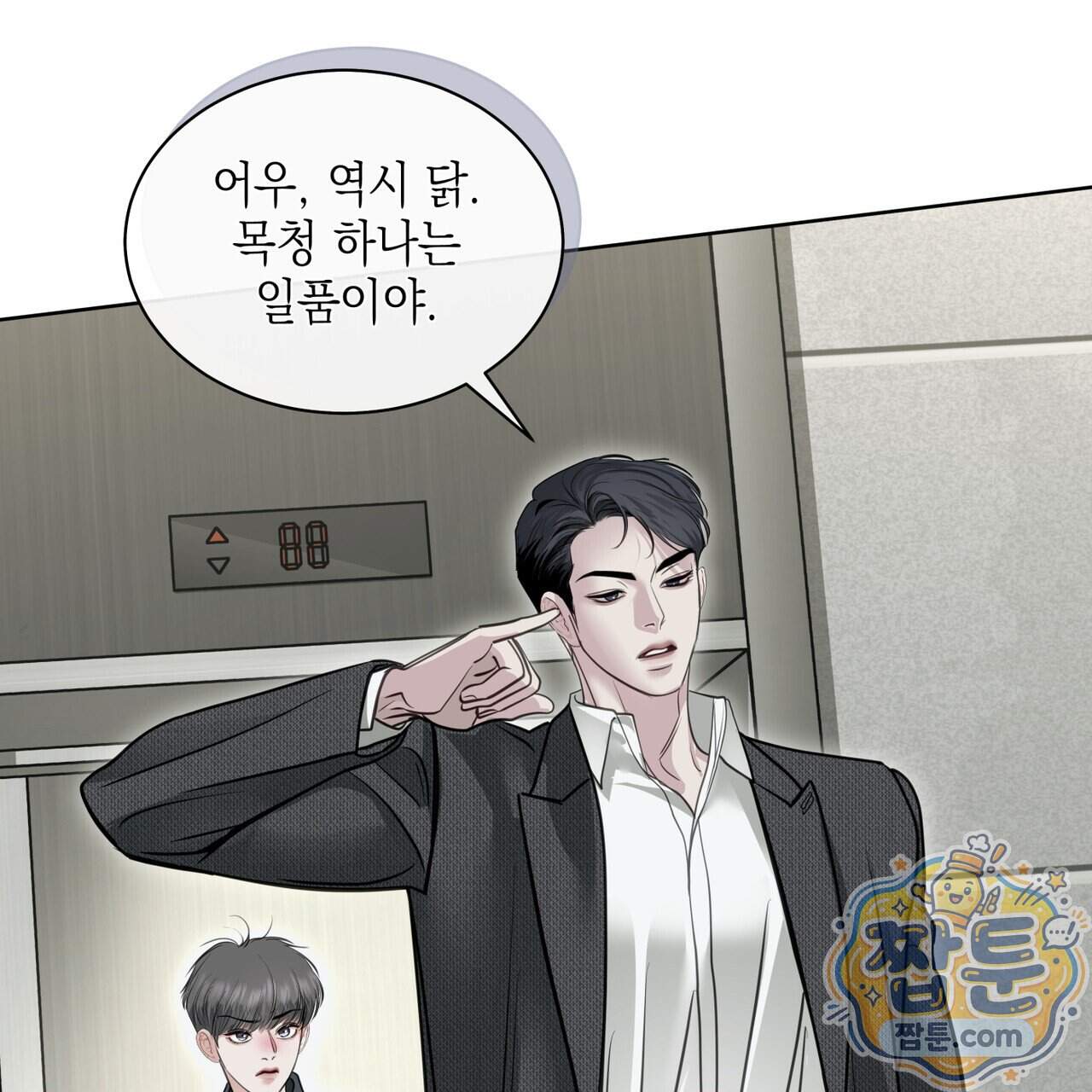 들이닥치다 65화 102