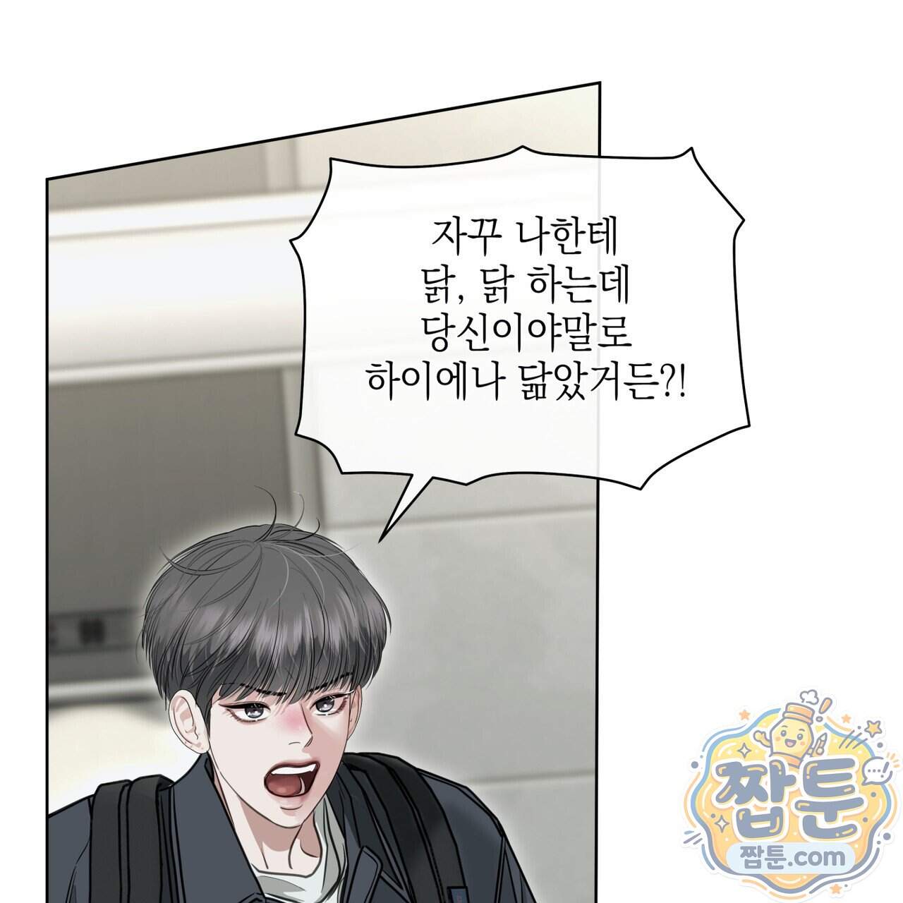 들이닥치다 65화 104