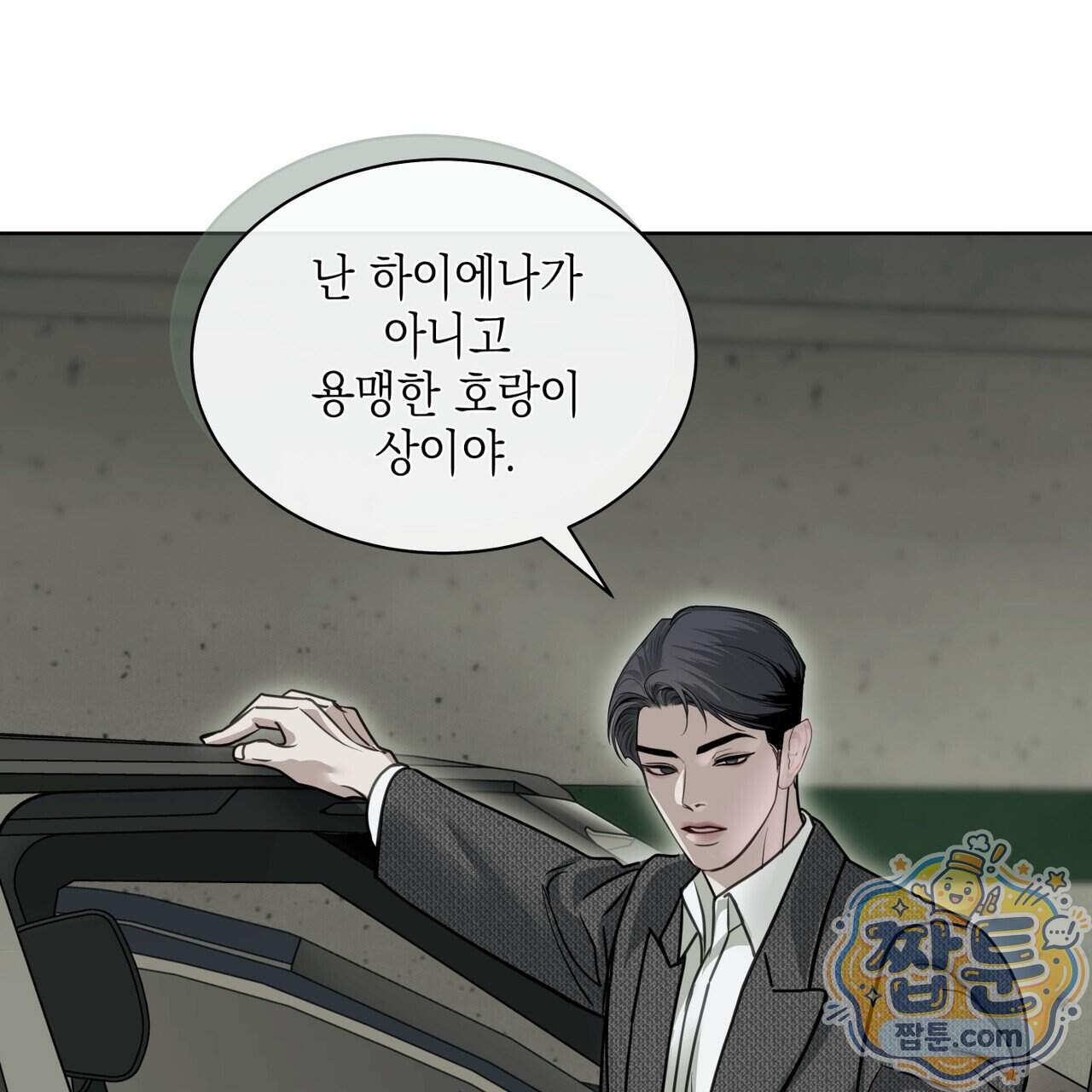 들이닥치다 65화 106