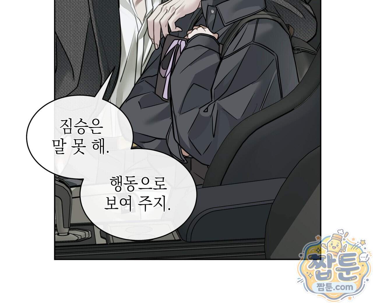 들이닥치다 65화 113