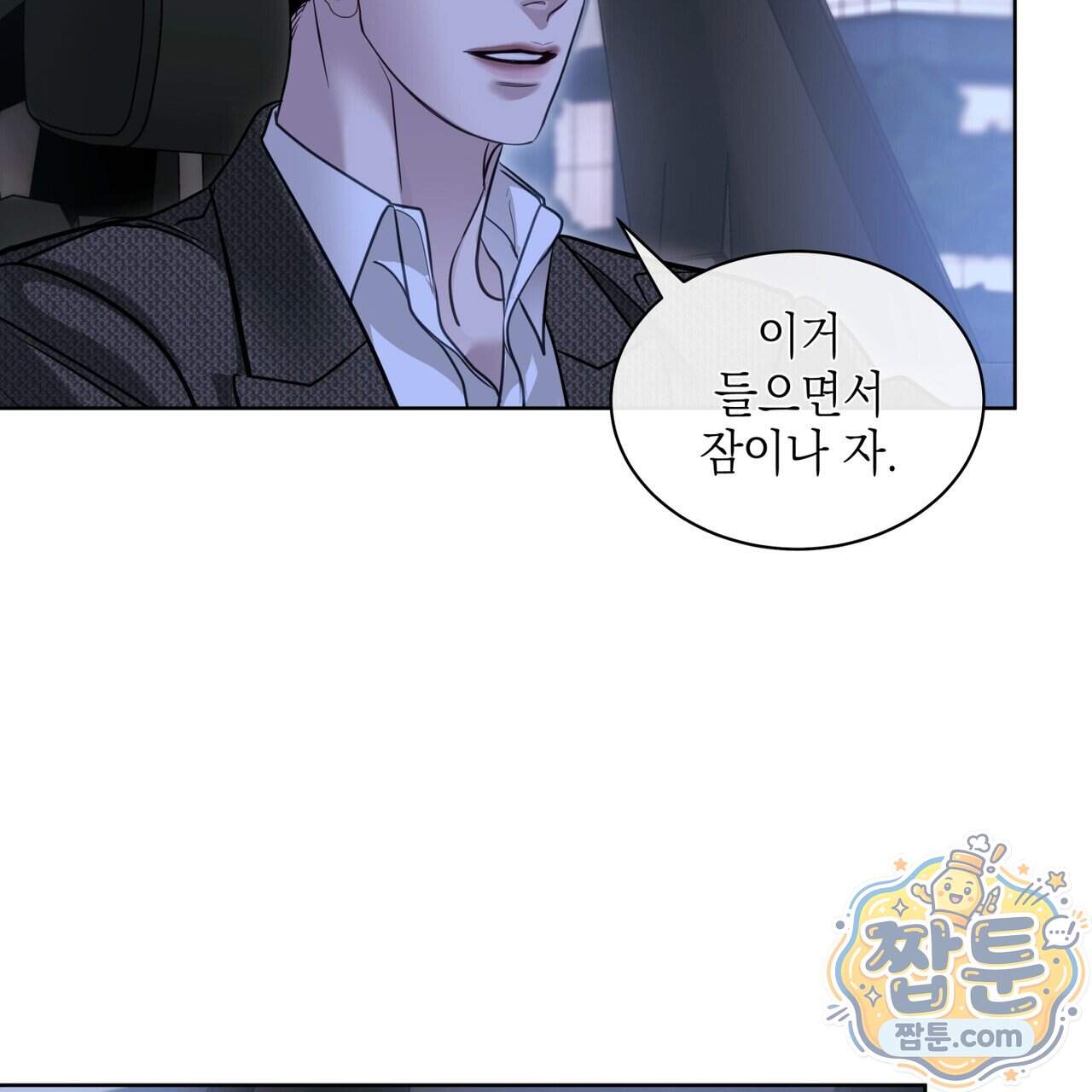 들이닥치다 65화 118