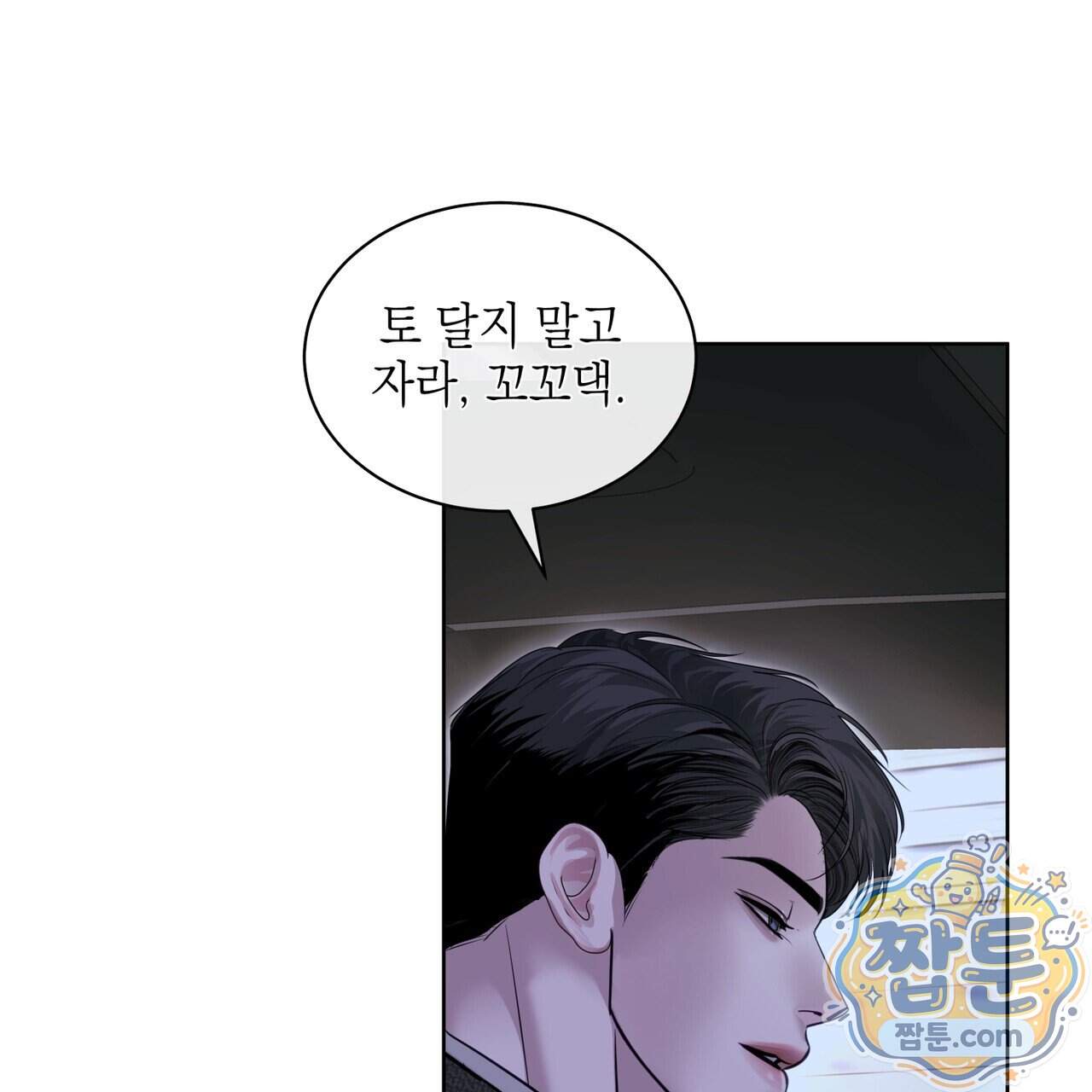 들이닥치다 65화 122