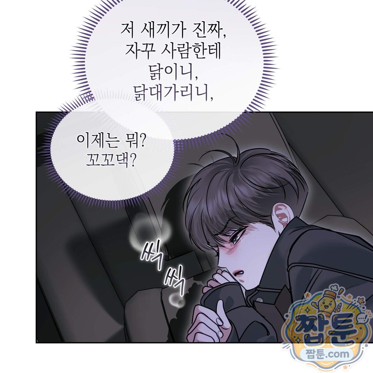 들이닥치다 65화 125