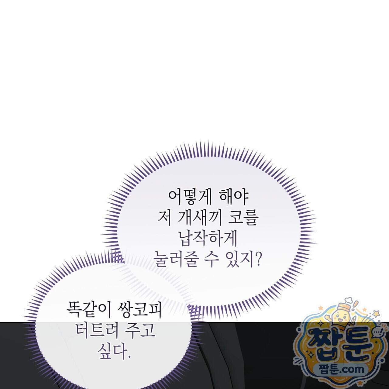 들이닥치다 65화 126
