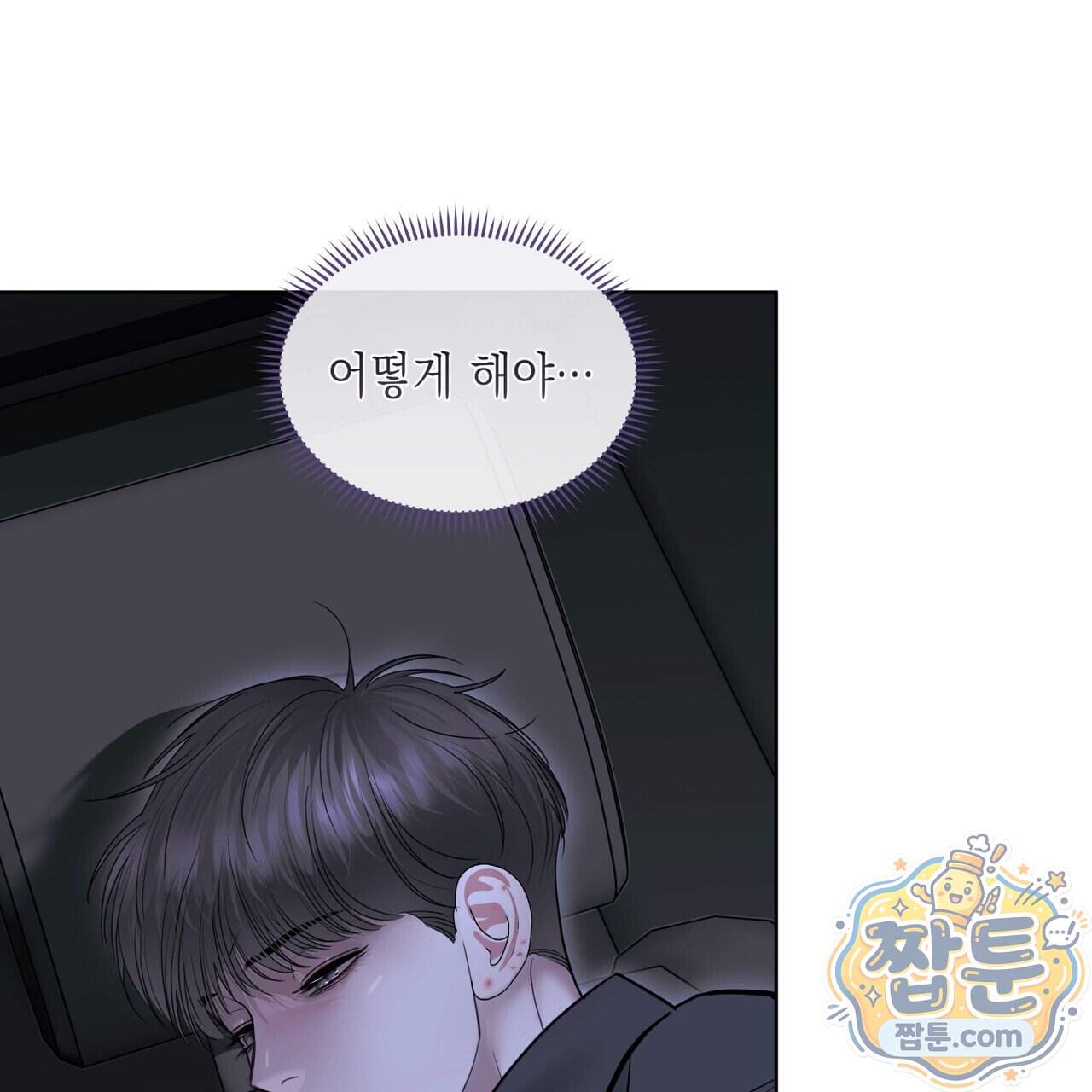 들이닥치다 65화 129