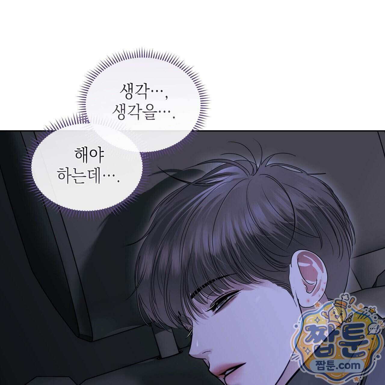 들이닥치다 65화 131