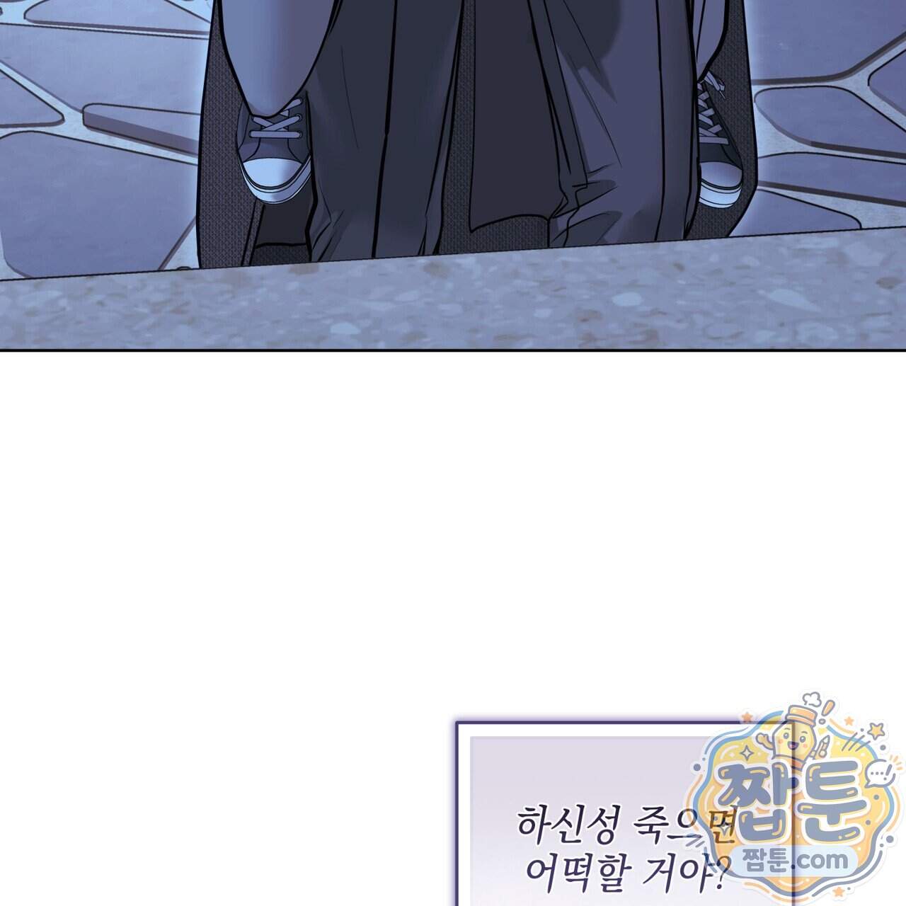 들이닥치다 65화 140