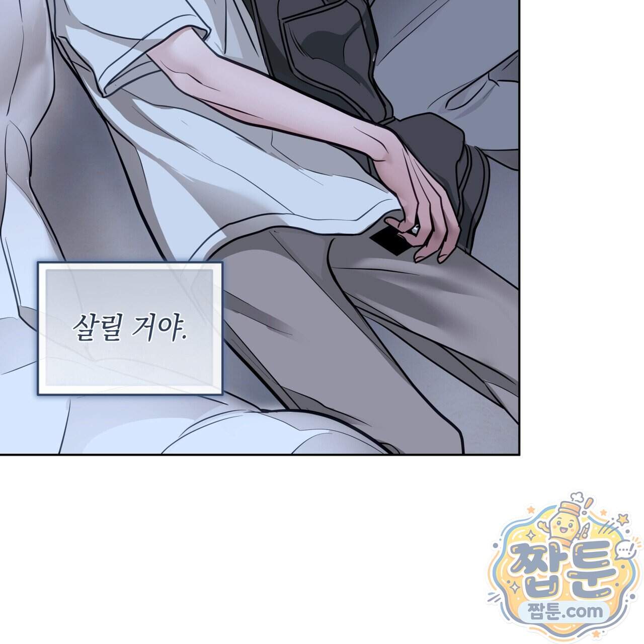 들이닥치다 65화 142