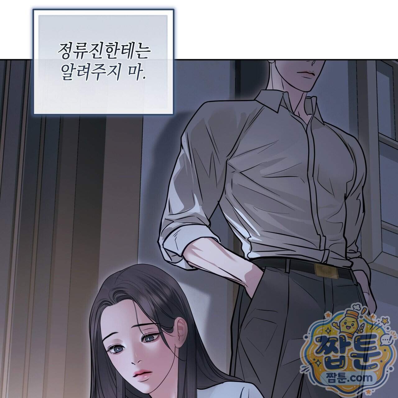 들이닥치다 65화 143