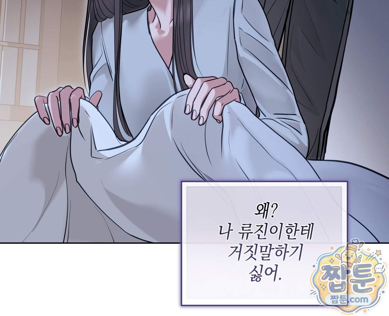 들이닥치다 65화 144
