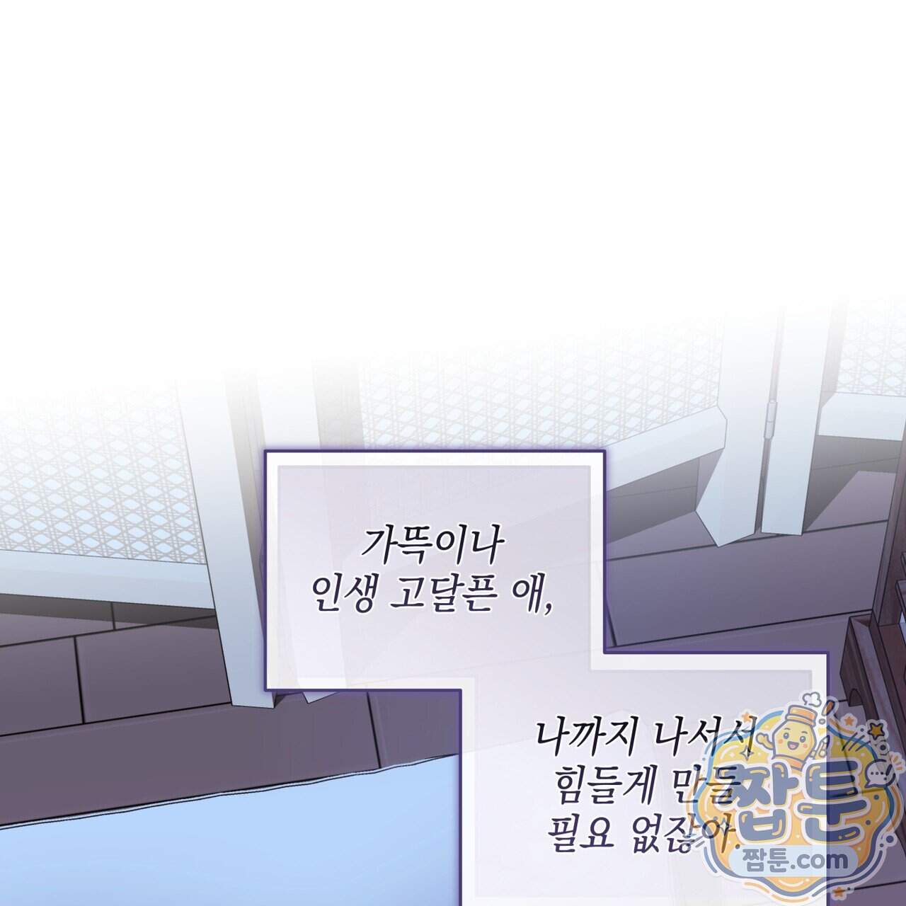 들이닥치다 65화 145