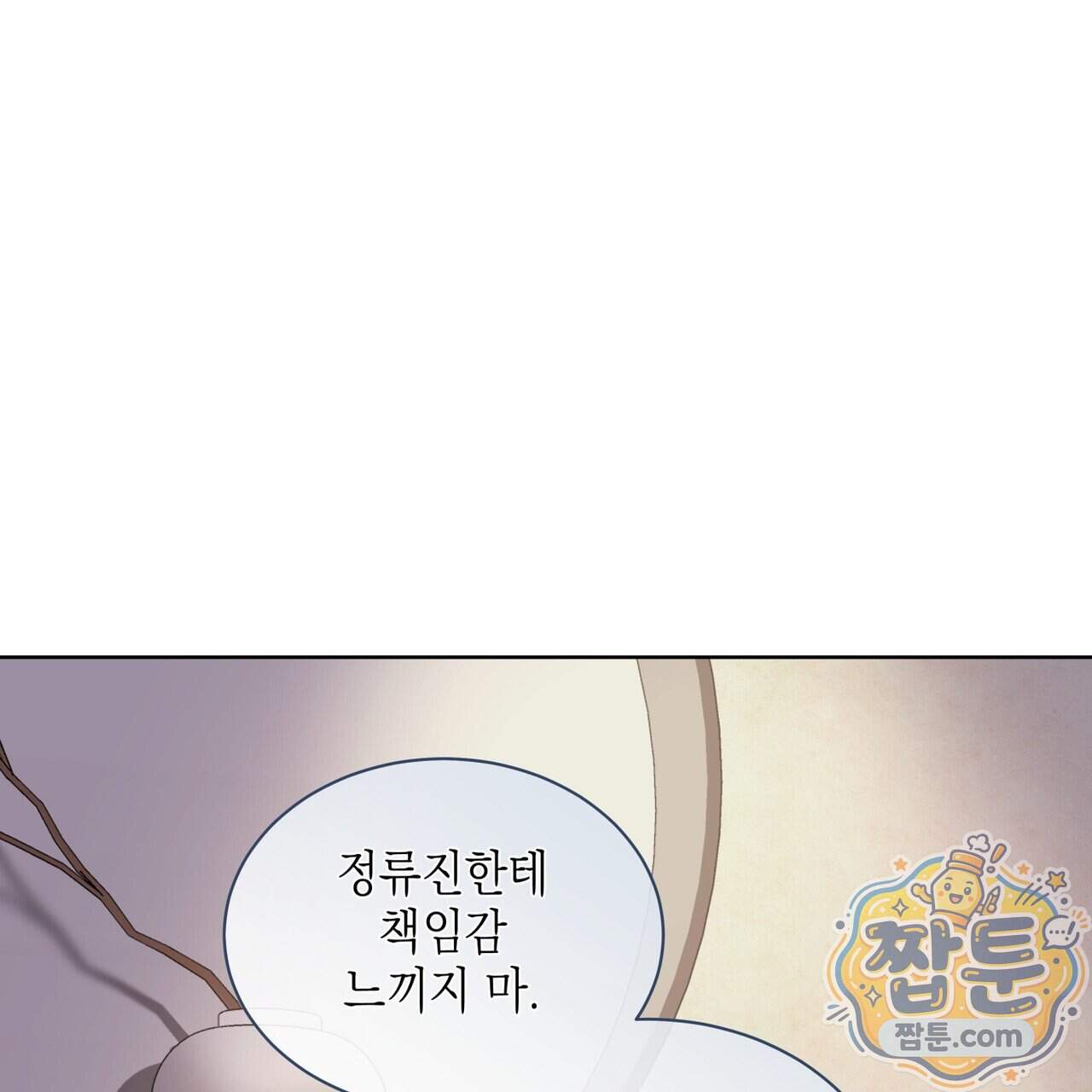 들이닥치다 65화 147