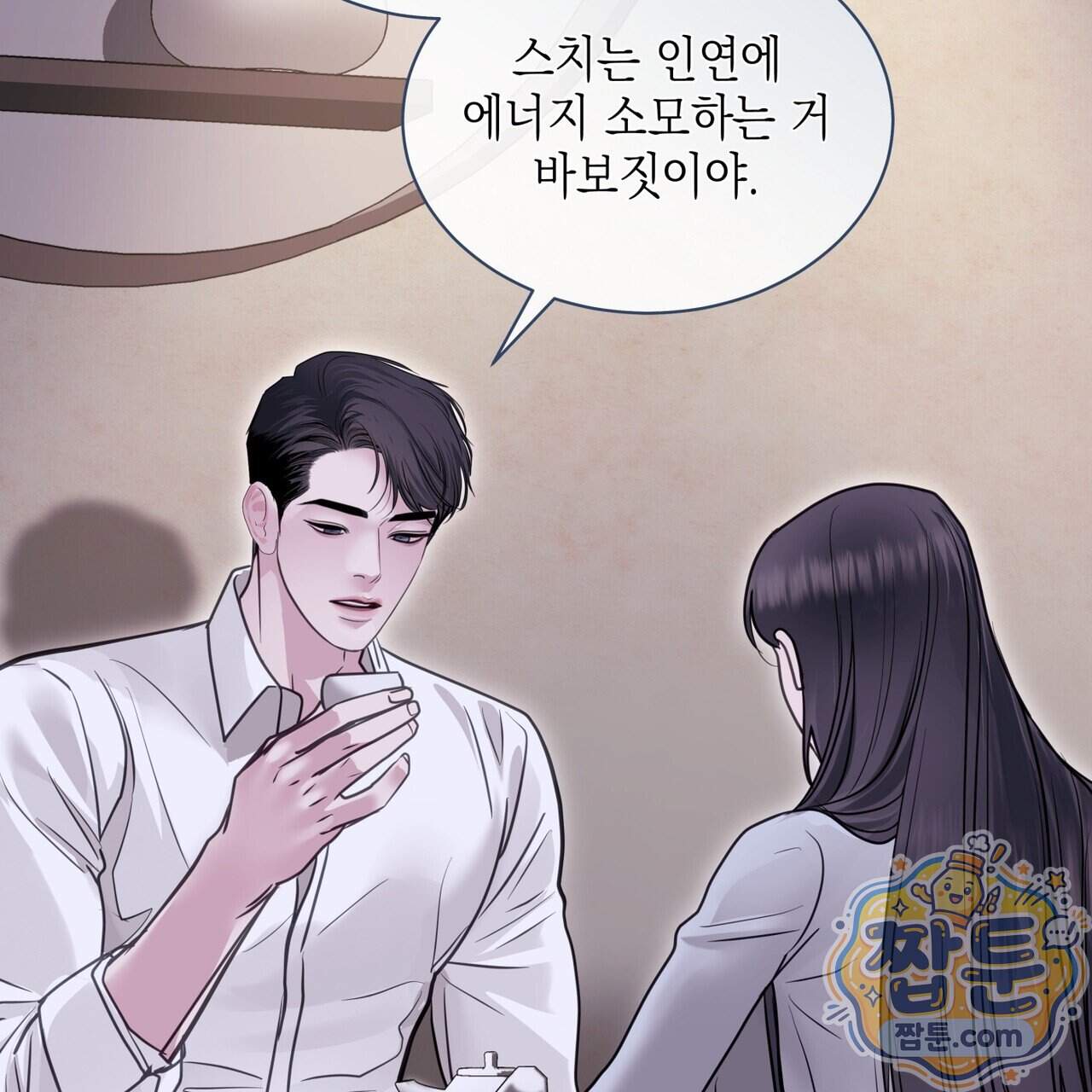 들이닥치다 65화 148