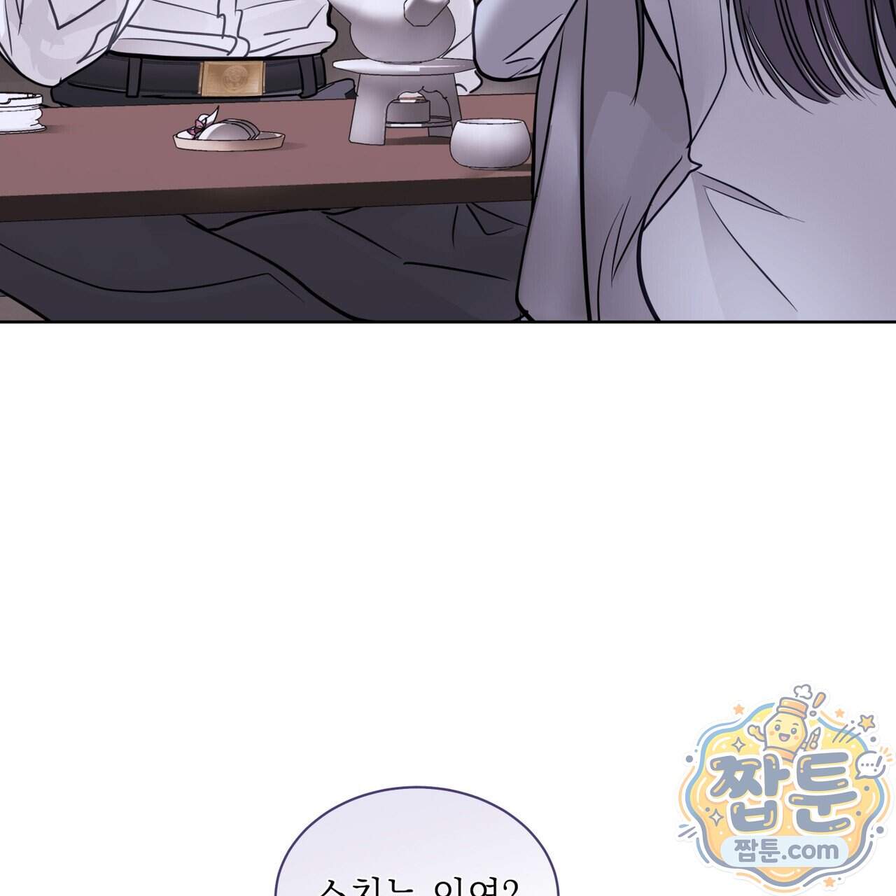 들이닥치다 65화 149