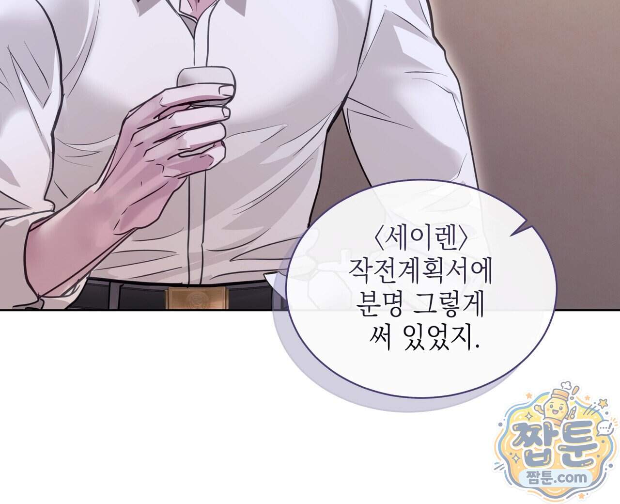 들이닥치다 65화 152