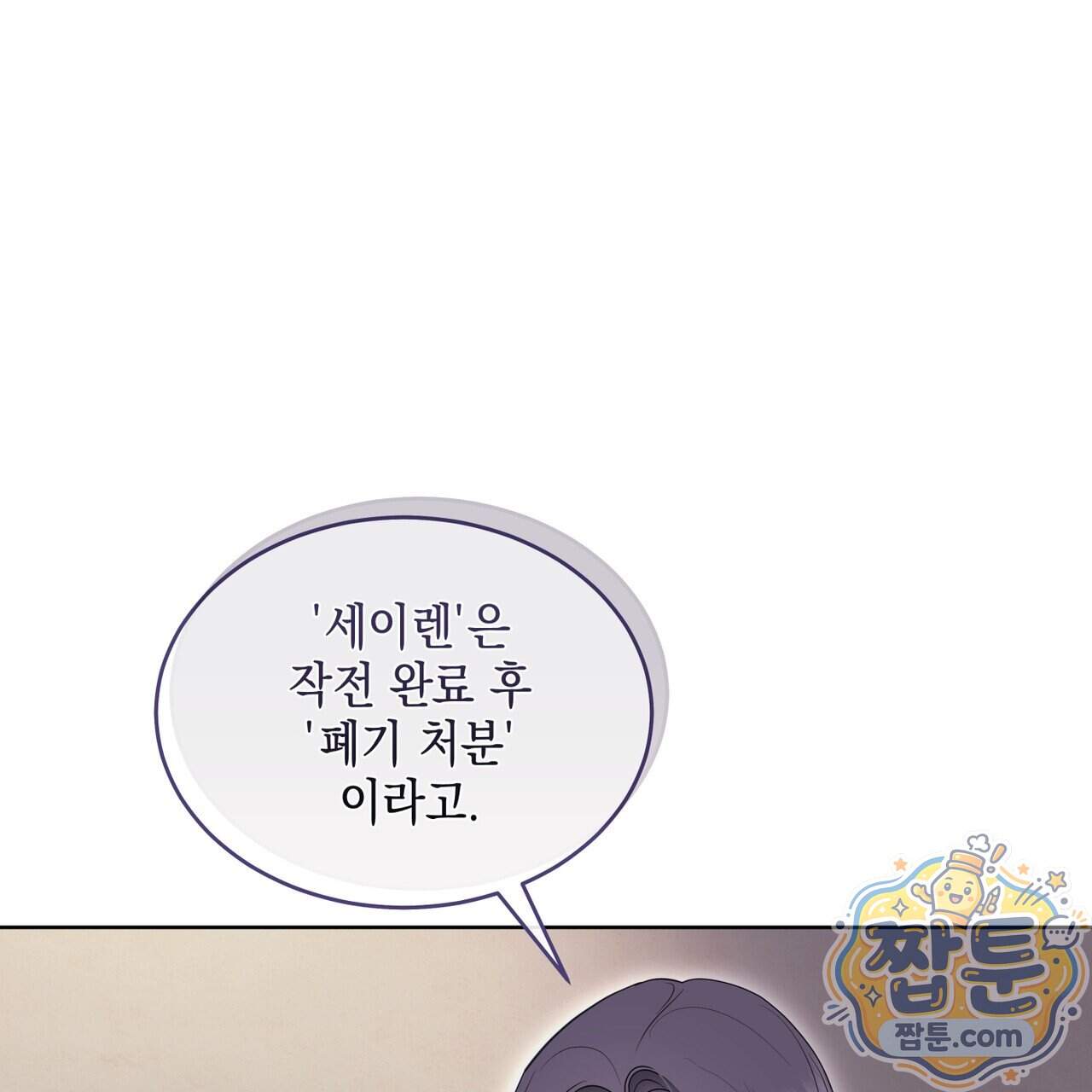들이닥치다 65화 153
