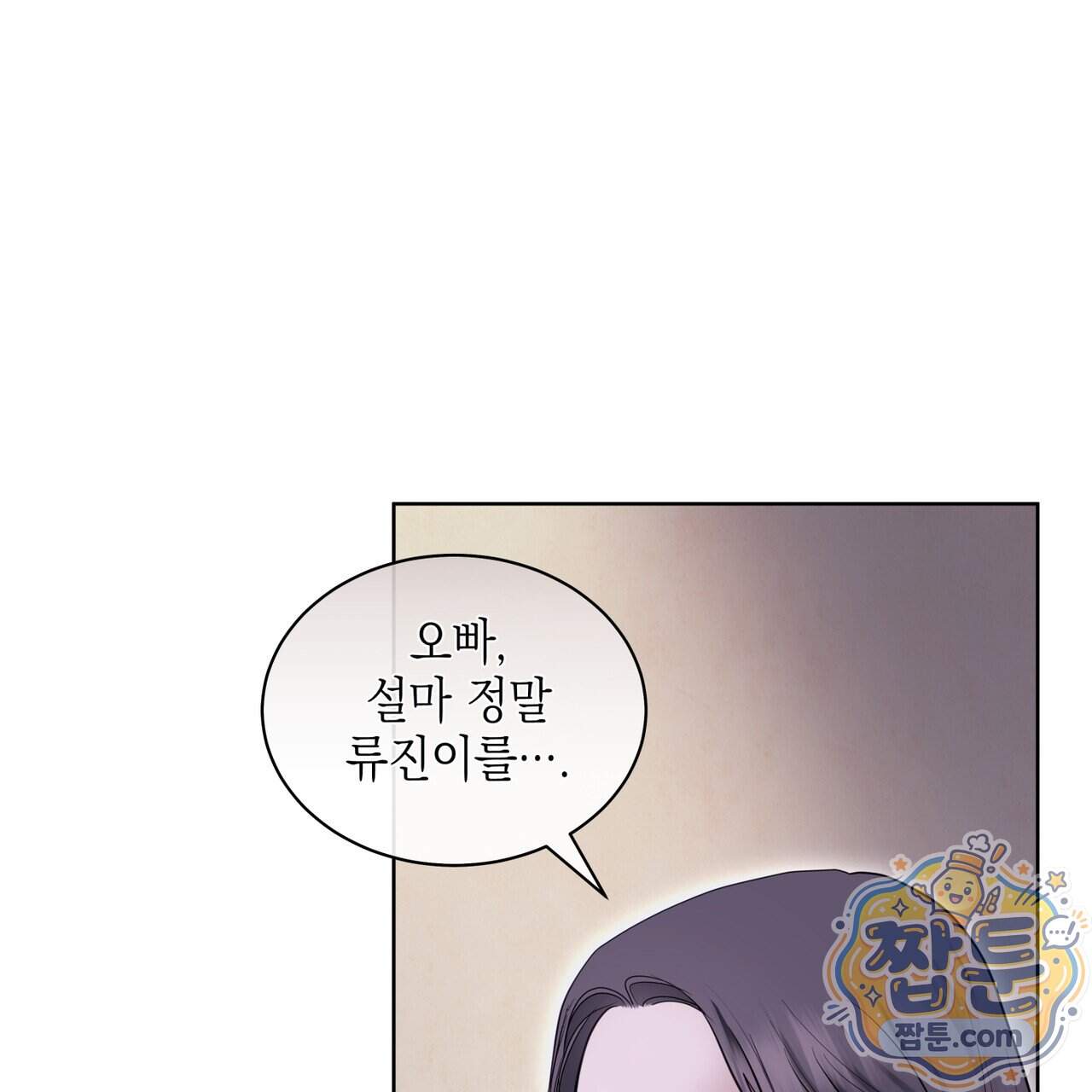 들이닥치다 65화 155