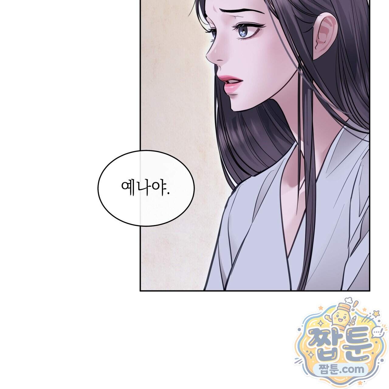 들이닥치다 65화 156