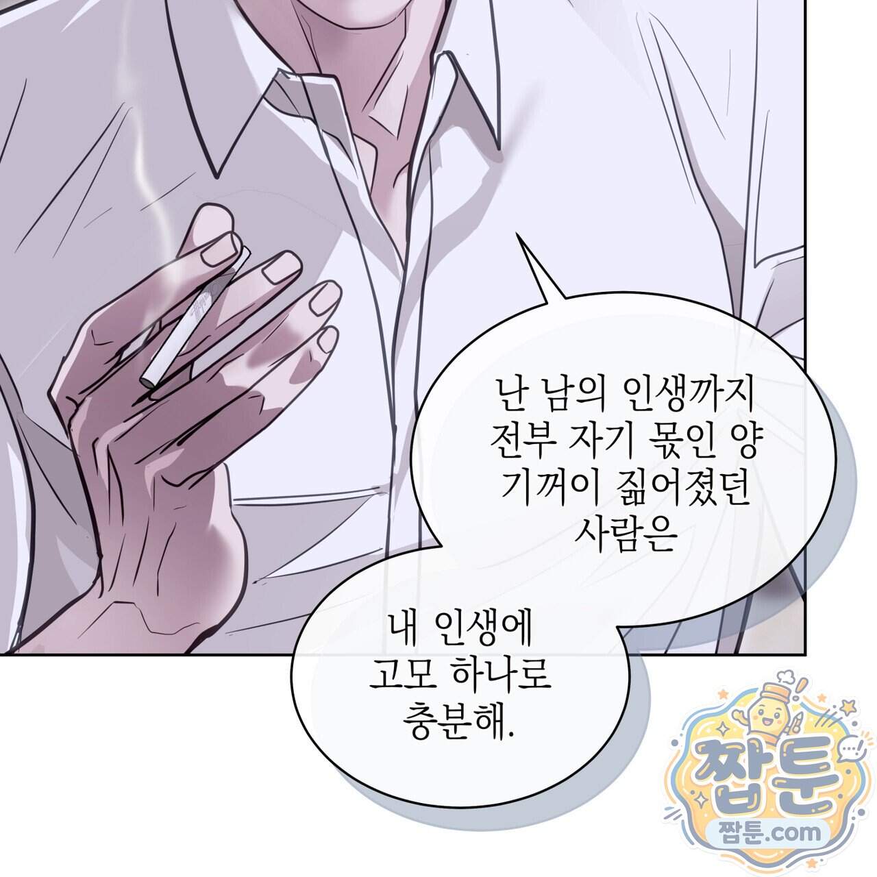 들이닥치다 65화 161