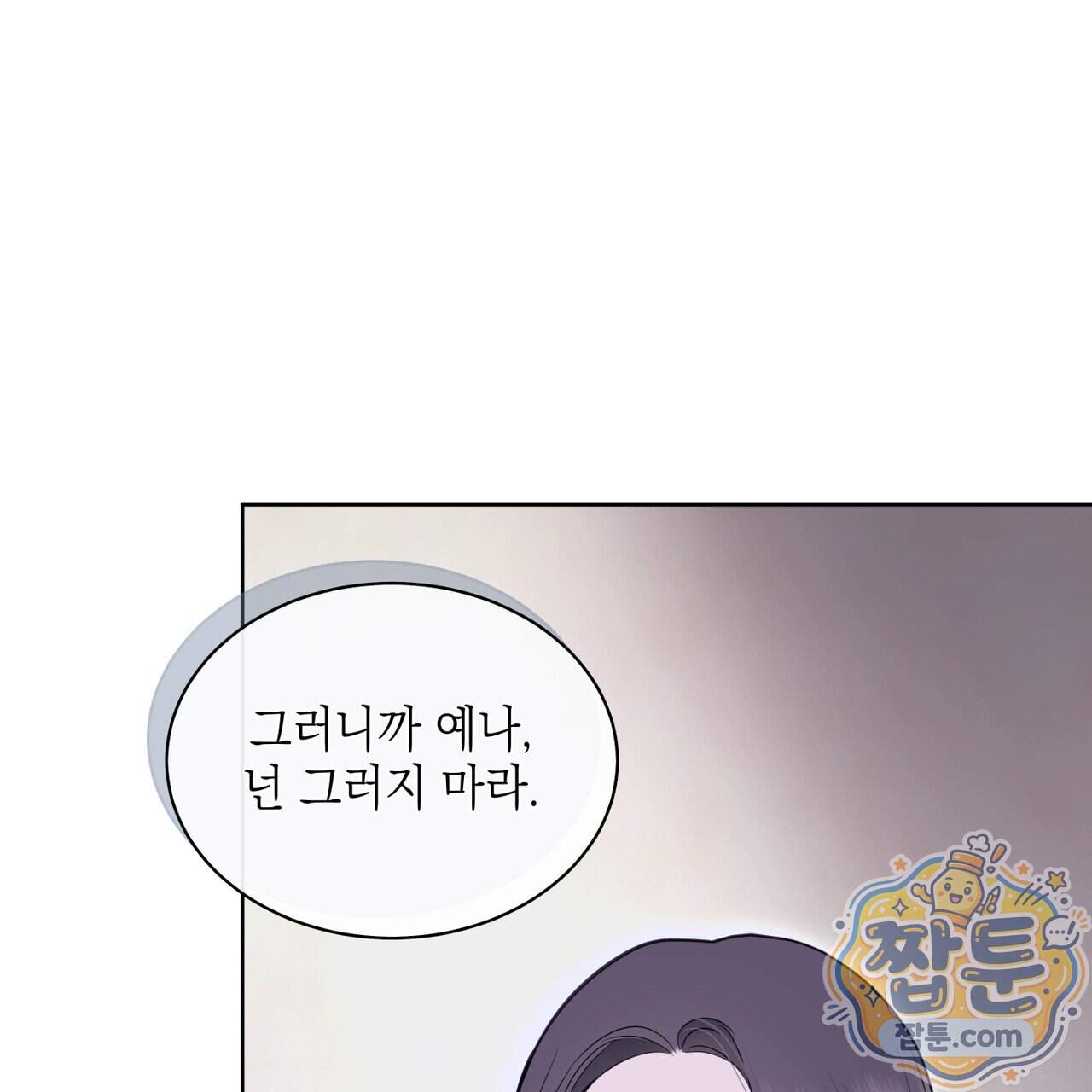 들이닥치다 65화 162