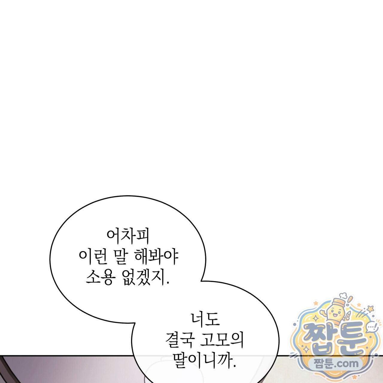 들이닥치다 65화 164