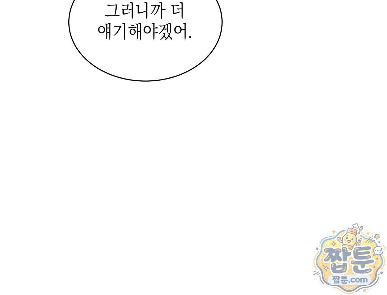들이닥치다 65화 166