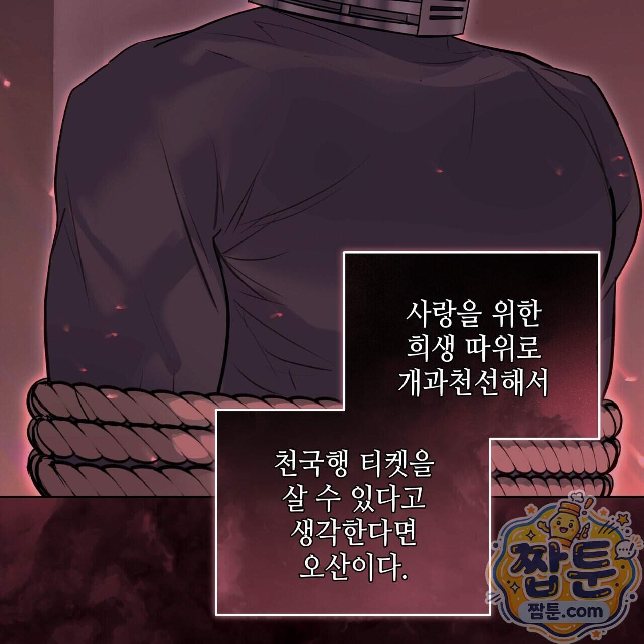 들이닥치다 65화 171