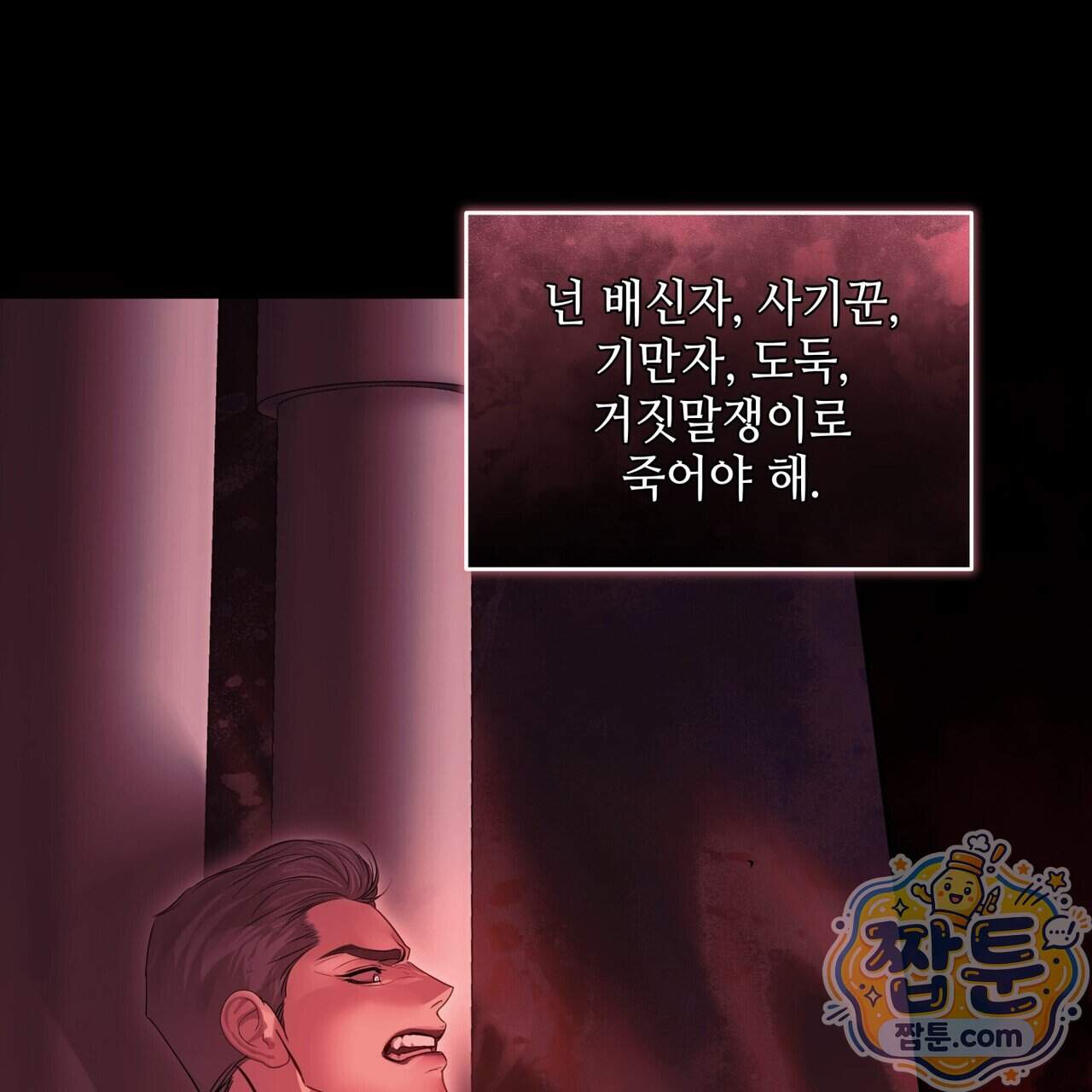 들이닥치다 65화 173