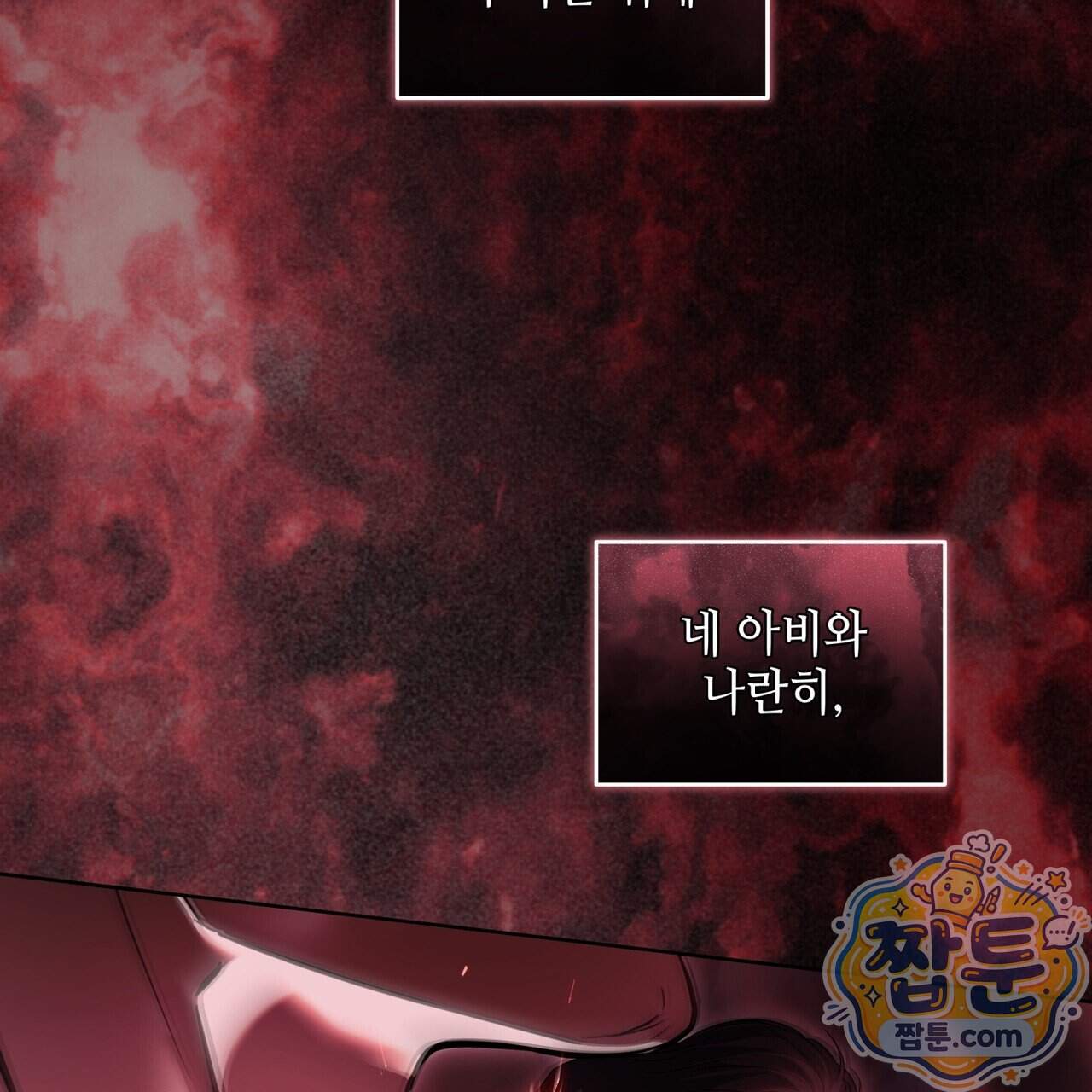 들이닥치다 65화 175
