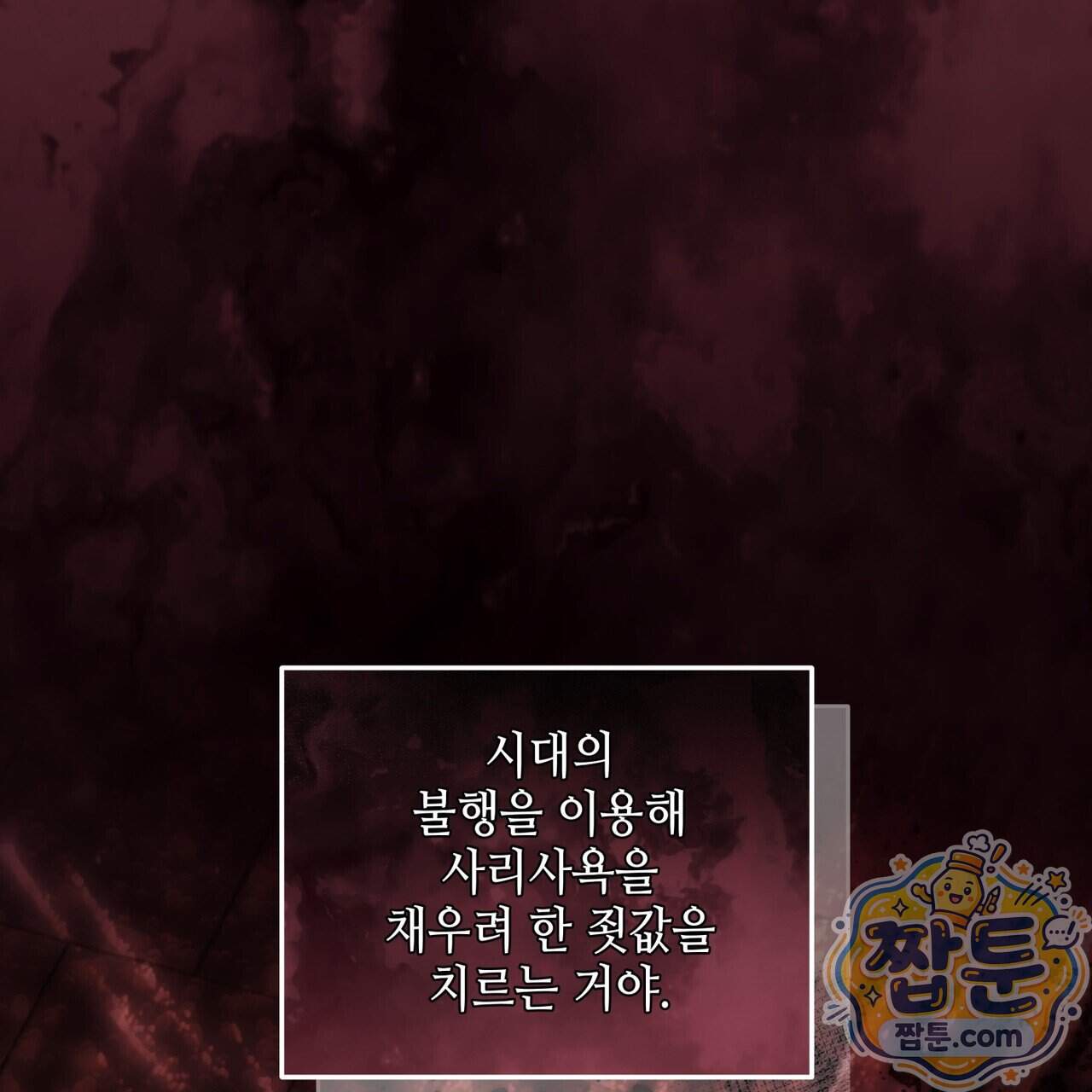 들이닥치다 65화 177