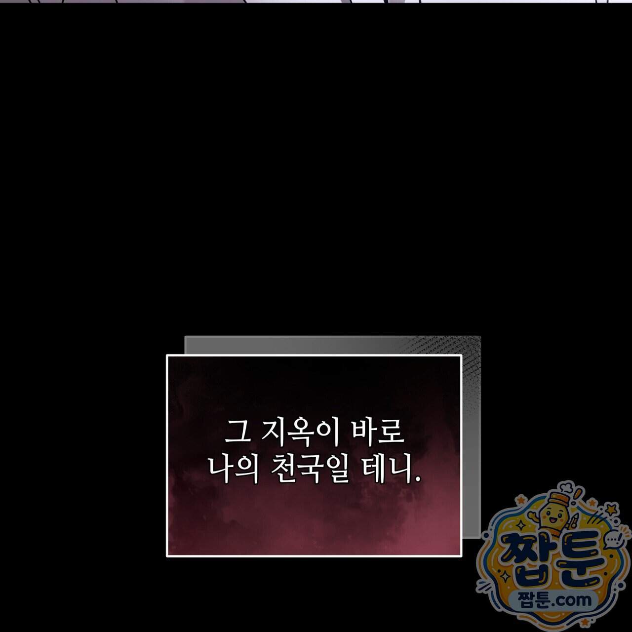 들이닥치다 65화 184