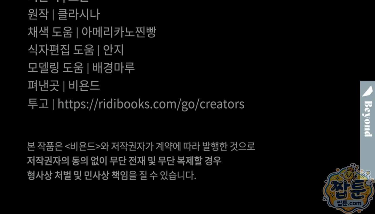 들이닥치다 65화 191