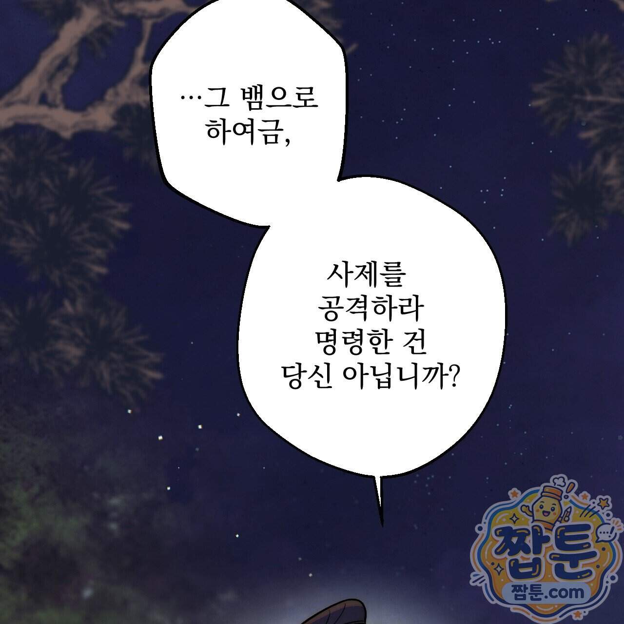 달밤, 달잠, 달잔 9화 2