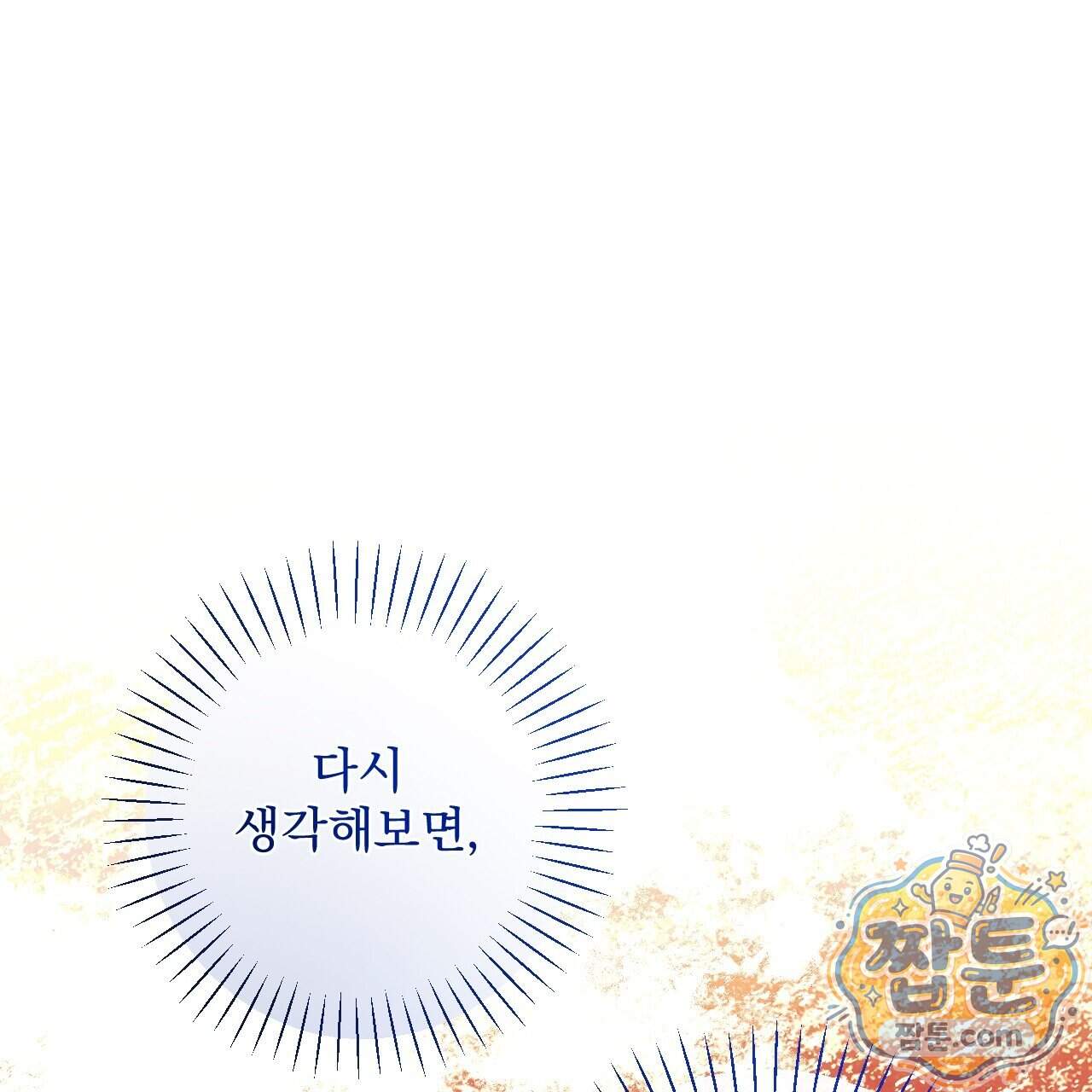 달밤, 달잠, 달잔 9화 11