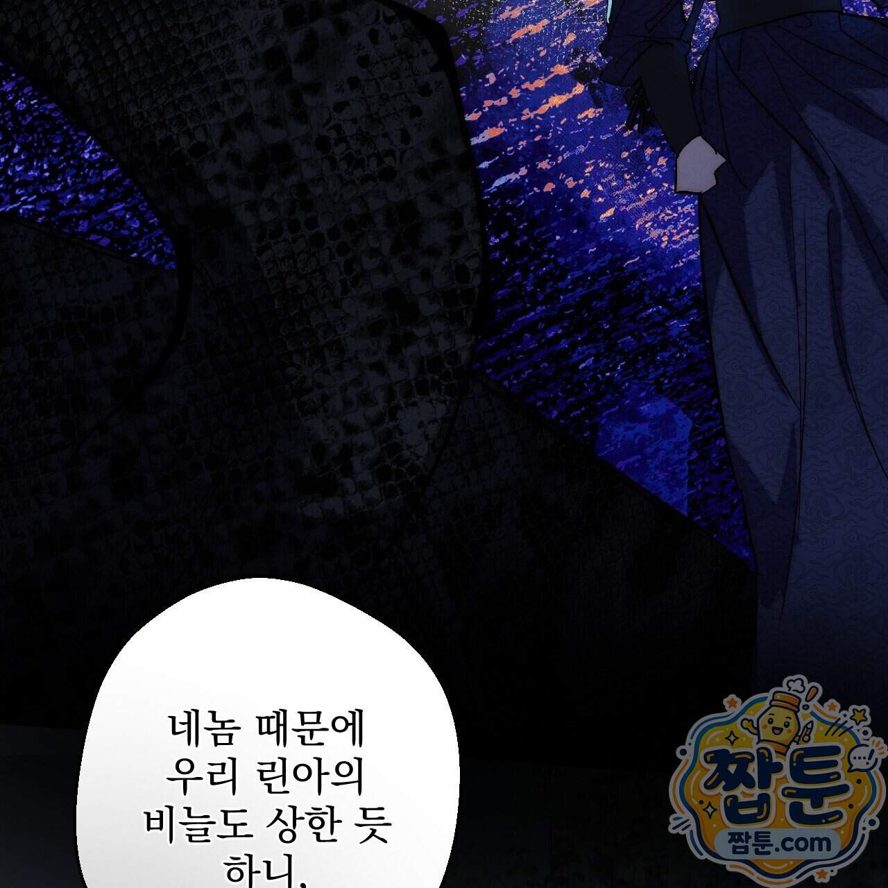달밤, 달잠, 달잔 9화 14