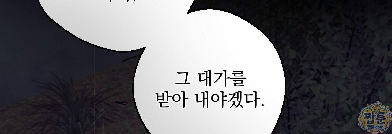 달밤, 달잠, 달잔 9화 15