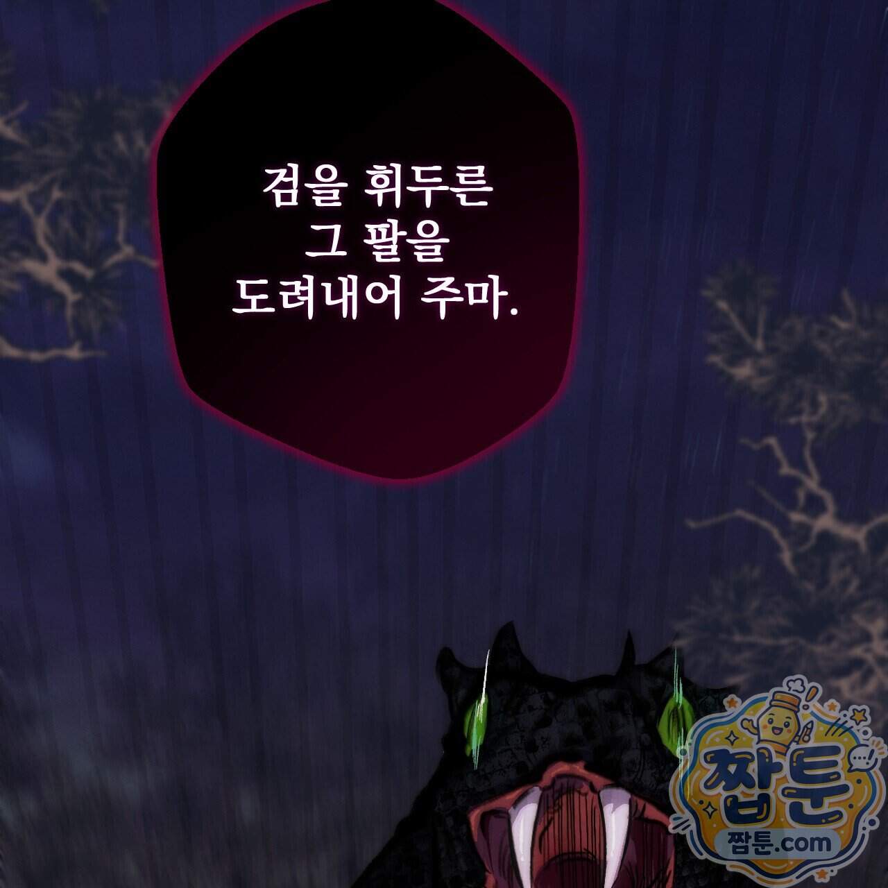 달밤, 달잠, 달잔 9화 19