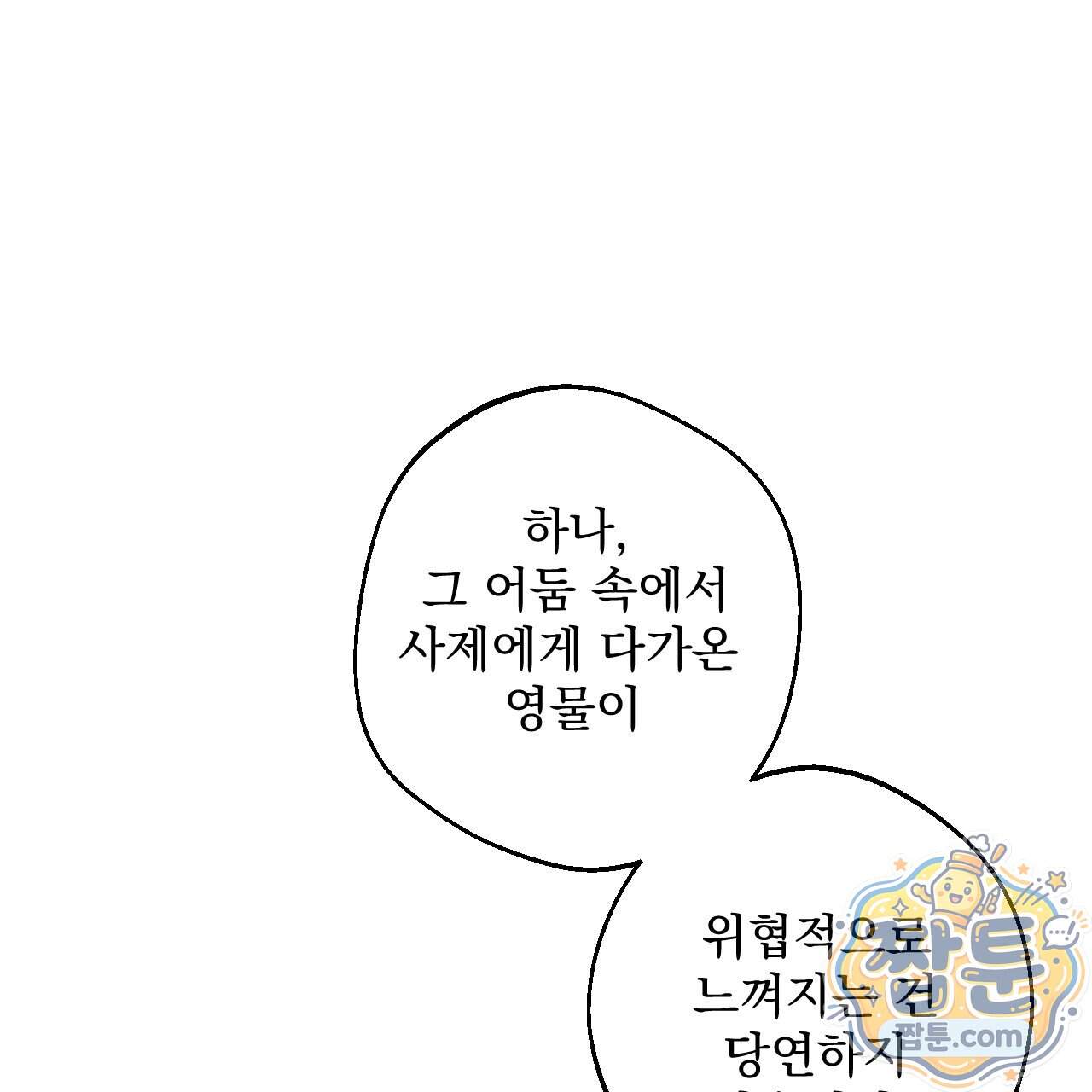달밤, 달잠, 달잔 9화 25