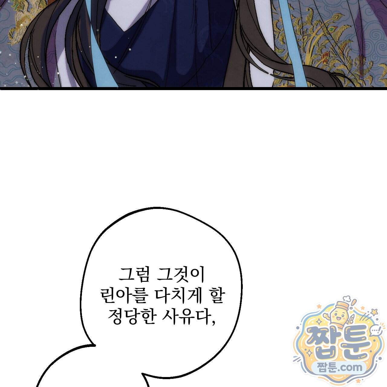 달밤, 달잠, 달잔 9화 28