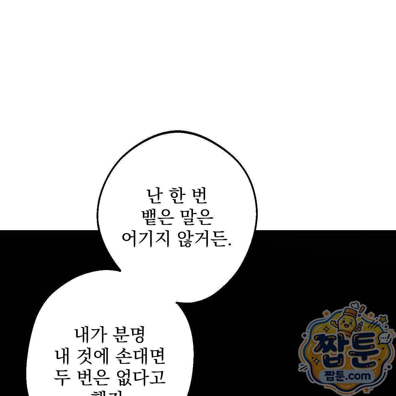 달밤, 달잠, 달잔 9화 32