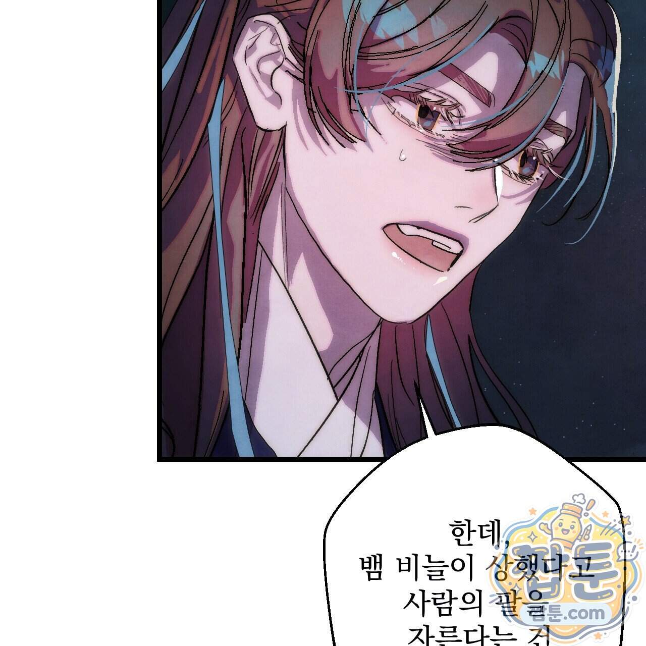 달밤, 달잠, 달잔 9화 40