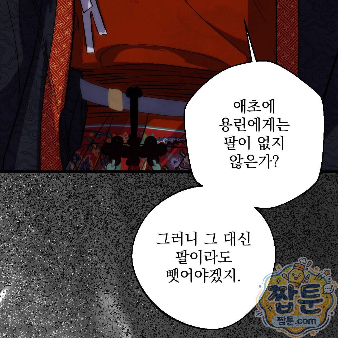 달밤, 달잠, 달잔 9화 44